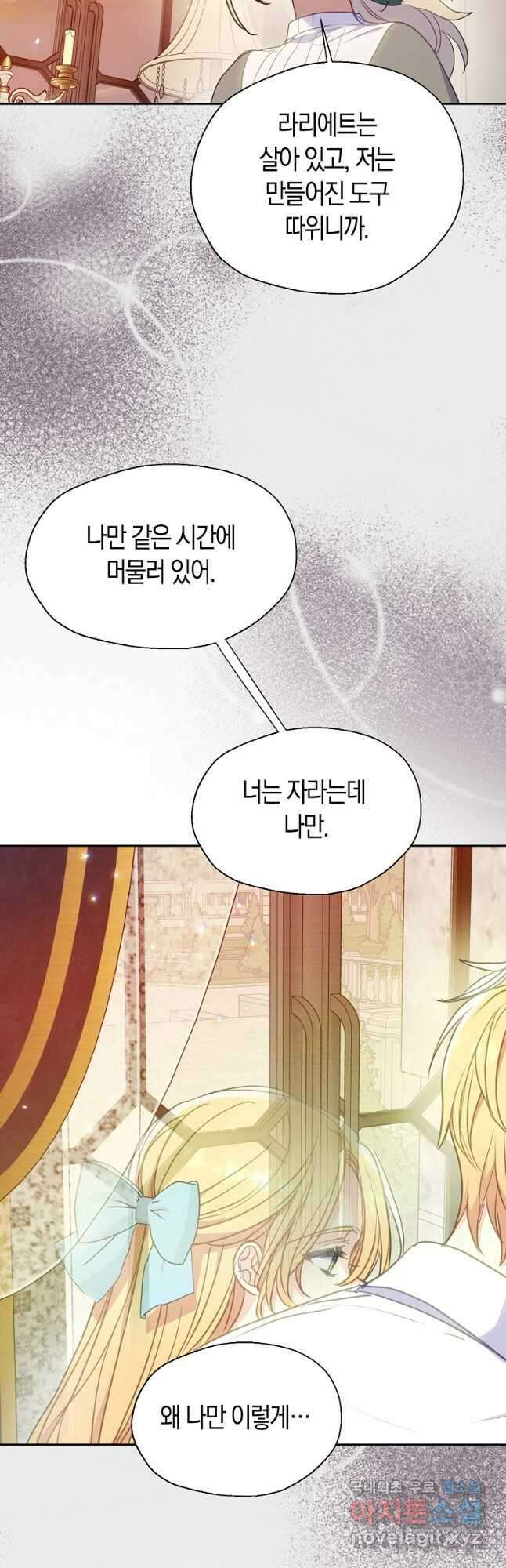 폐하, 또 죽이진 말아주세요 88화 3