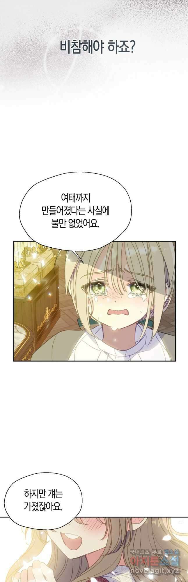 폐하, 또 죽이진 말아주세요 88화 4