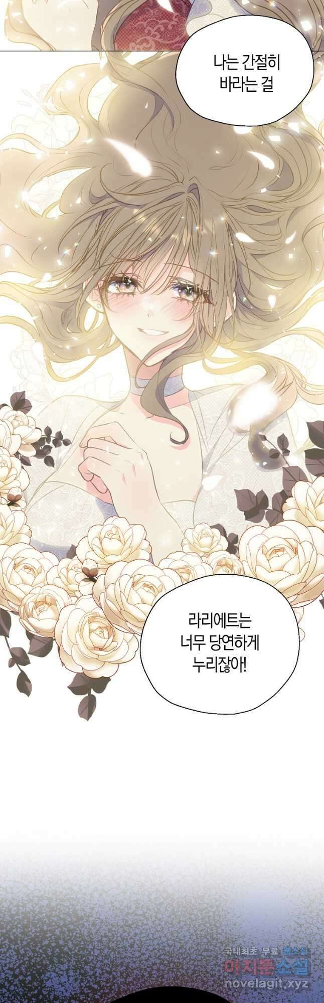 폐하, 또 죽이진 말아주세요 88화 5