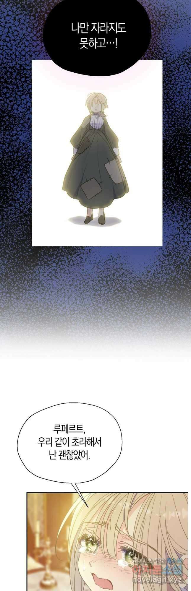 폐하, 또 죽이진 말아주세요 88화 6