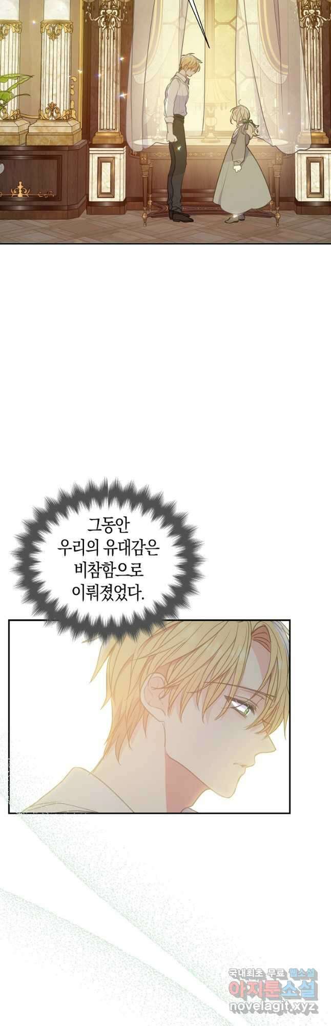 폐하, 또 죽이진 말아주세요 88화 8