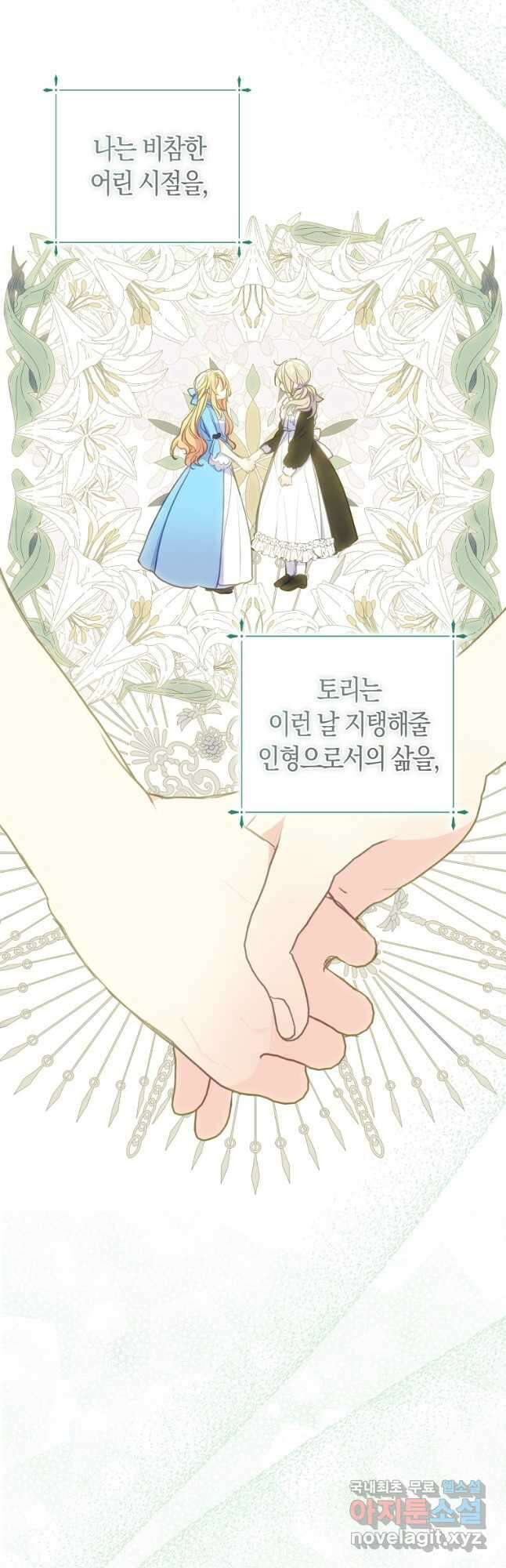 폐하, 또 죽이진 말아주세요 88화 9