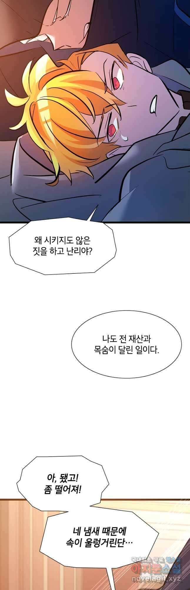 초월급 엑스트라의 공략집 29화 5