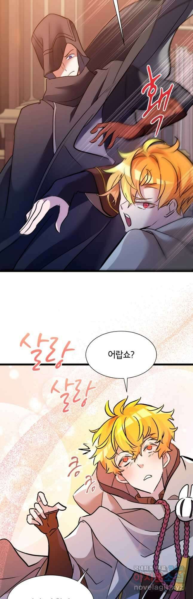 초월급 엑스트라의 공략집 29화 6