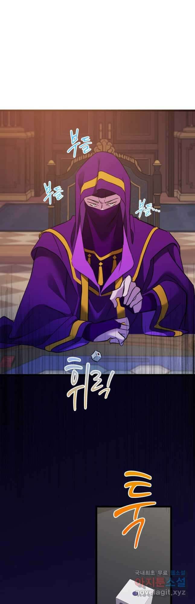 초월급 엑스트라의 공략집 29화 11