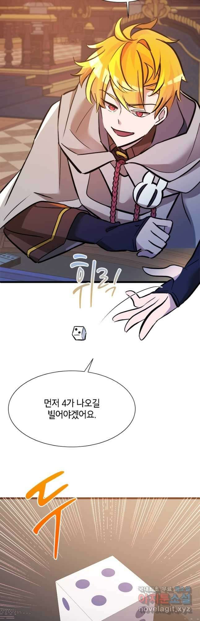 초월급 엑스트라의 공략집 29화 13