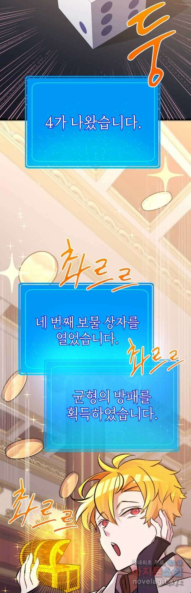 초월급 엑스트라의 공략집 29화 14