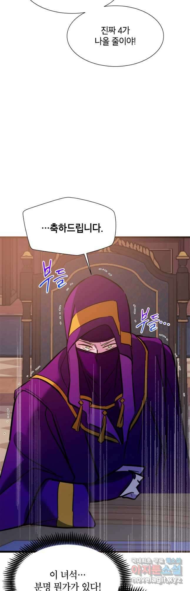 초월급 엑스트라의 공략집 29화 16
