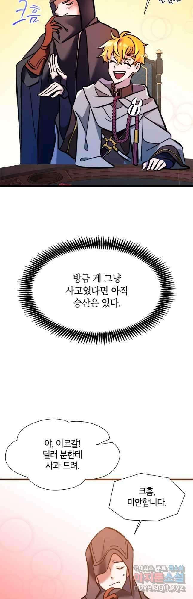 초월급 엑스트라의 공략집 29화 18