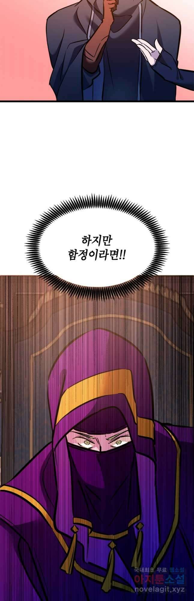 초월급 엑스트라의 공략집 29화 19