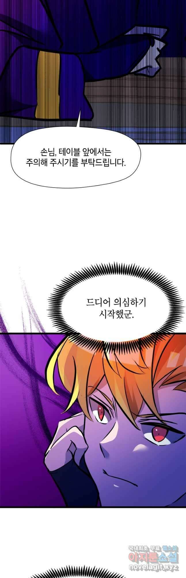 초월급 엑스트라의 공략집 29화 20