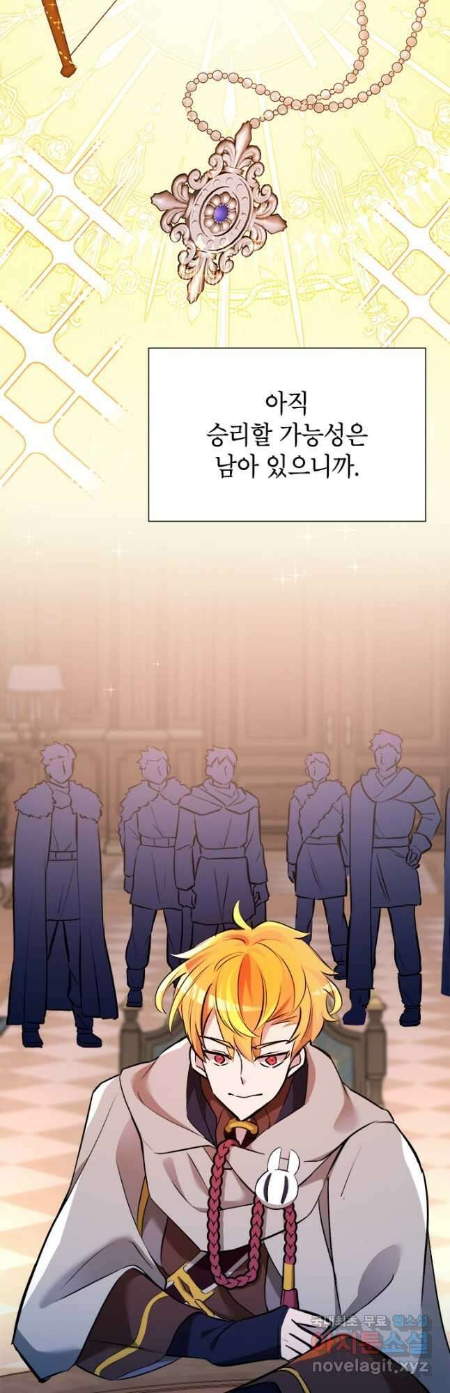 초월급 엑스트라의 공략집 29화 22
