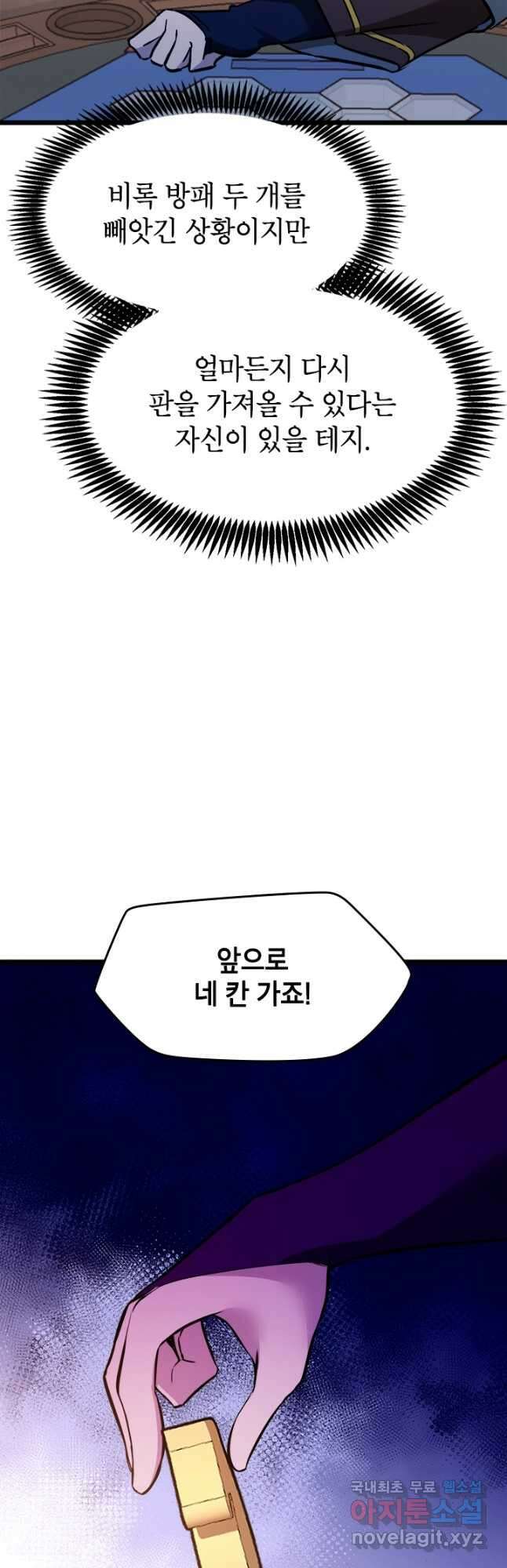 초월급 엑스트라의 공략집 29화 23