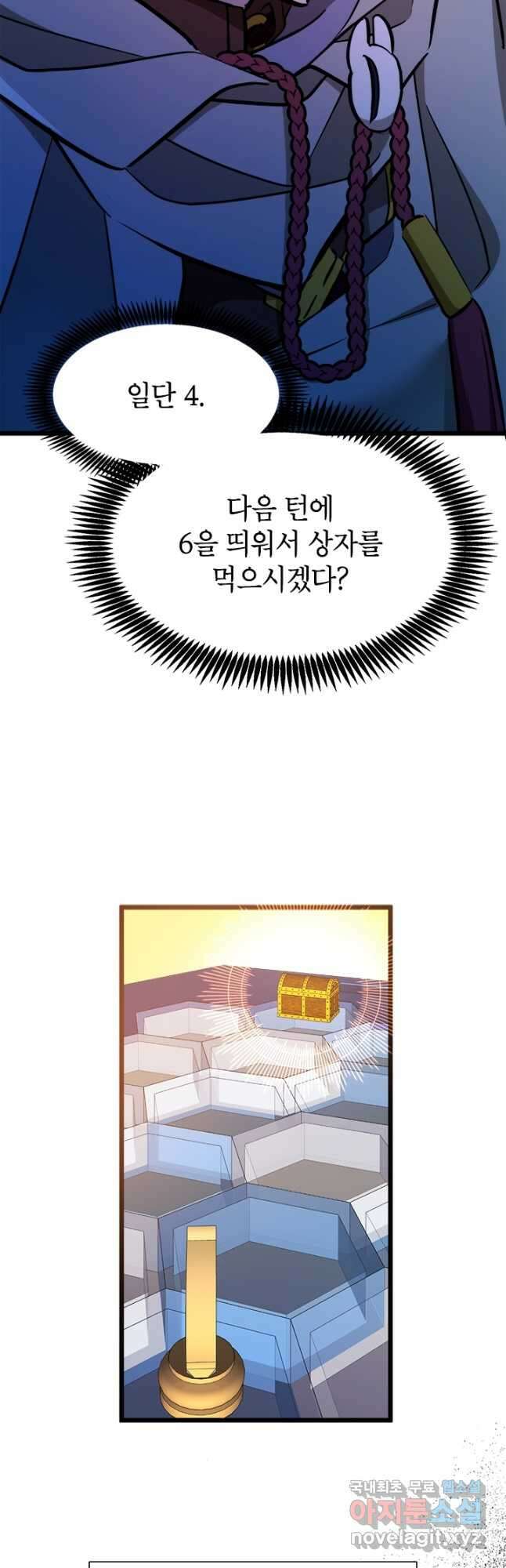 초월급 엑스트라의 공략집 29화 25