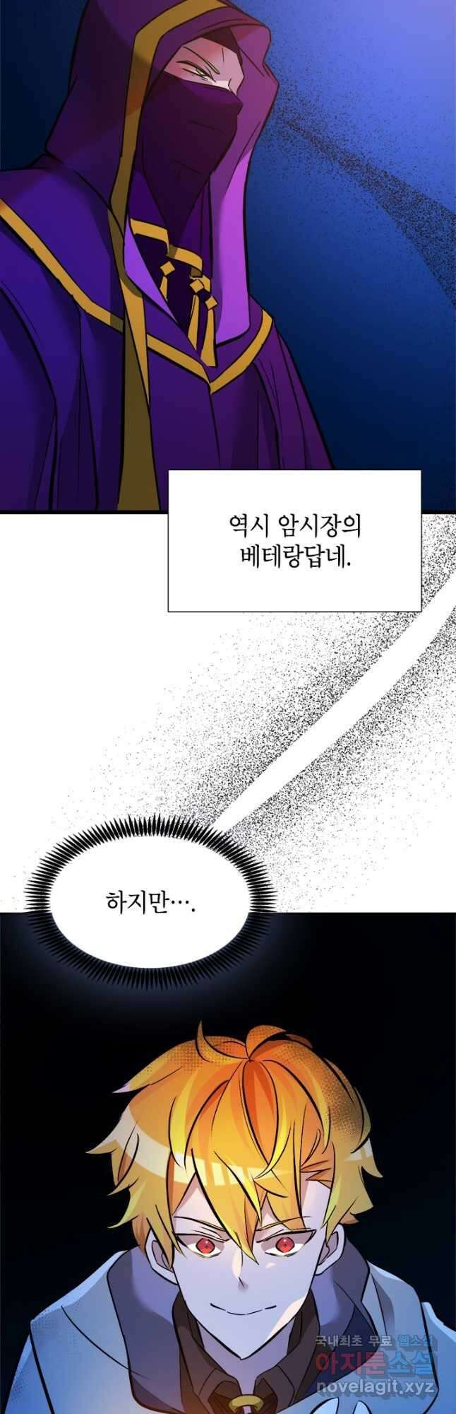 초월급 엑스트라의 공략집 29화 27