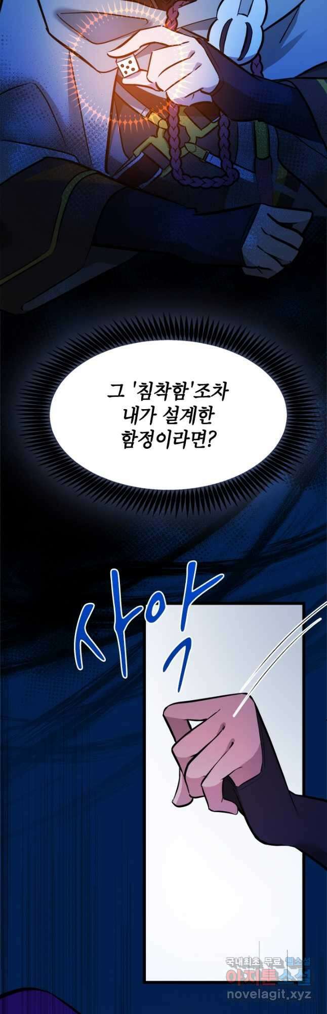 초월급 엑스트라의 공략집 29화 28