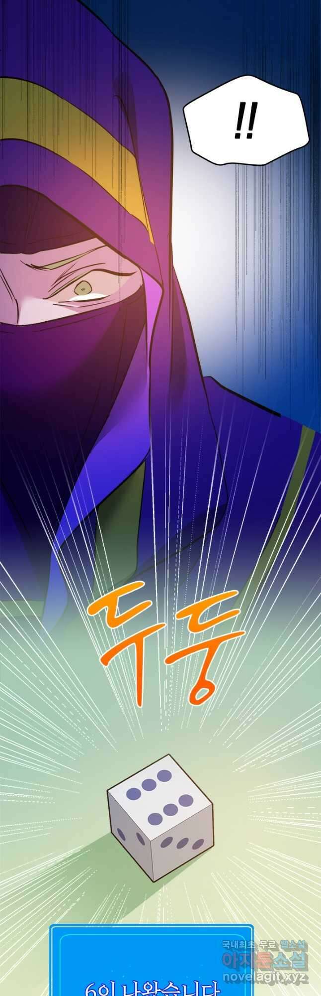 초월급 엑스트라의 공략집 29화 29