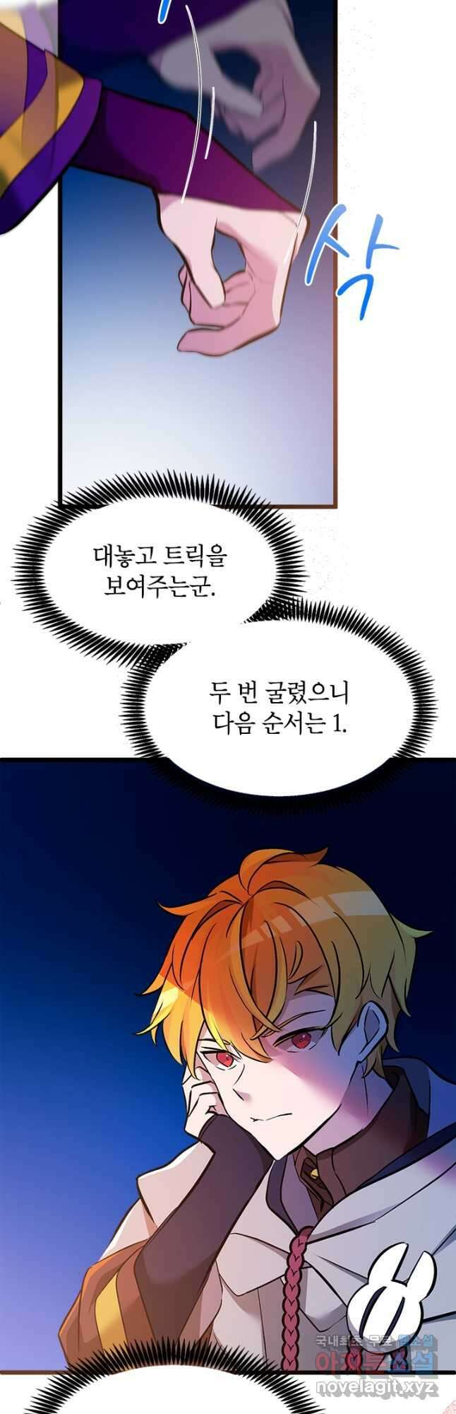 초월급 엑스트라의 공략집 29화 32