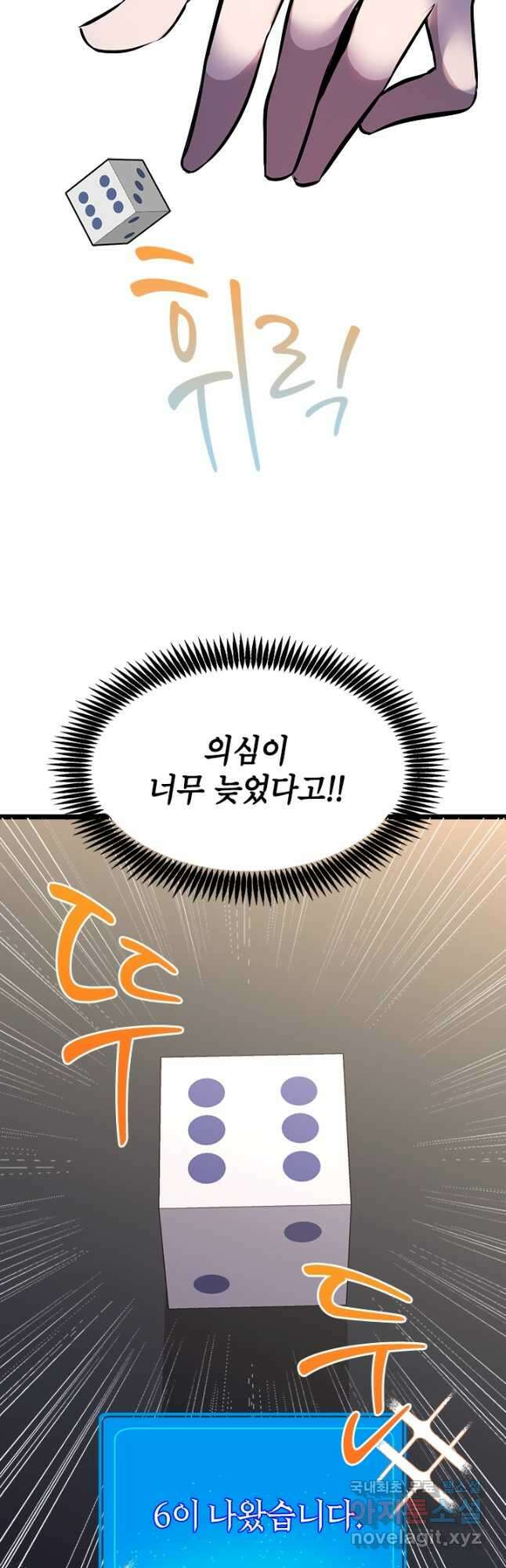 초월급 엑스트라의 공략집 29화 35