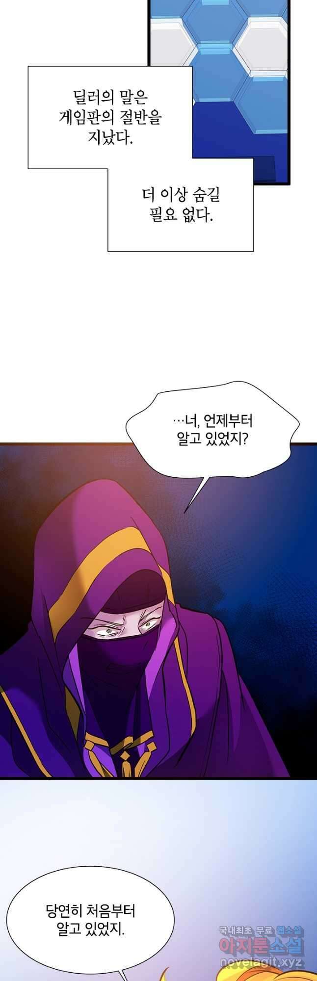 초월급 엑스트라의 공략집 29화 37