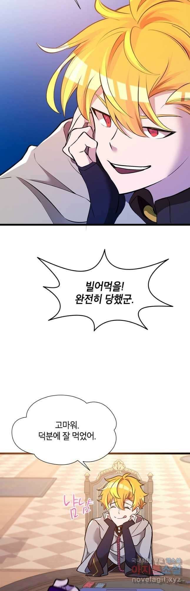 초월급 엑스트라의 공략집 29화 38