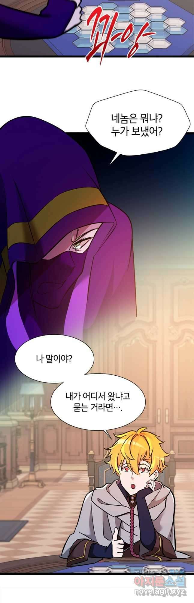 초월급 엑스트라의 공략집 29화 39