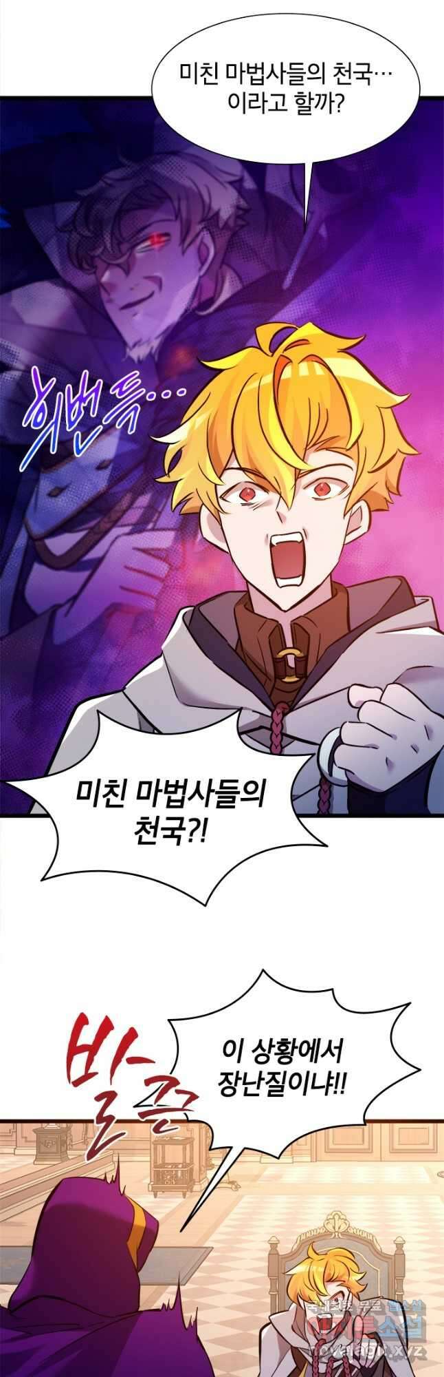 초월급 엑스트라의 공략집 29화 40