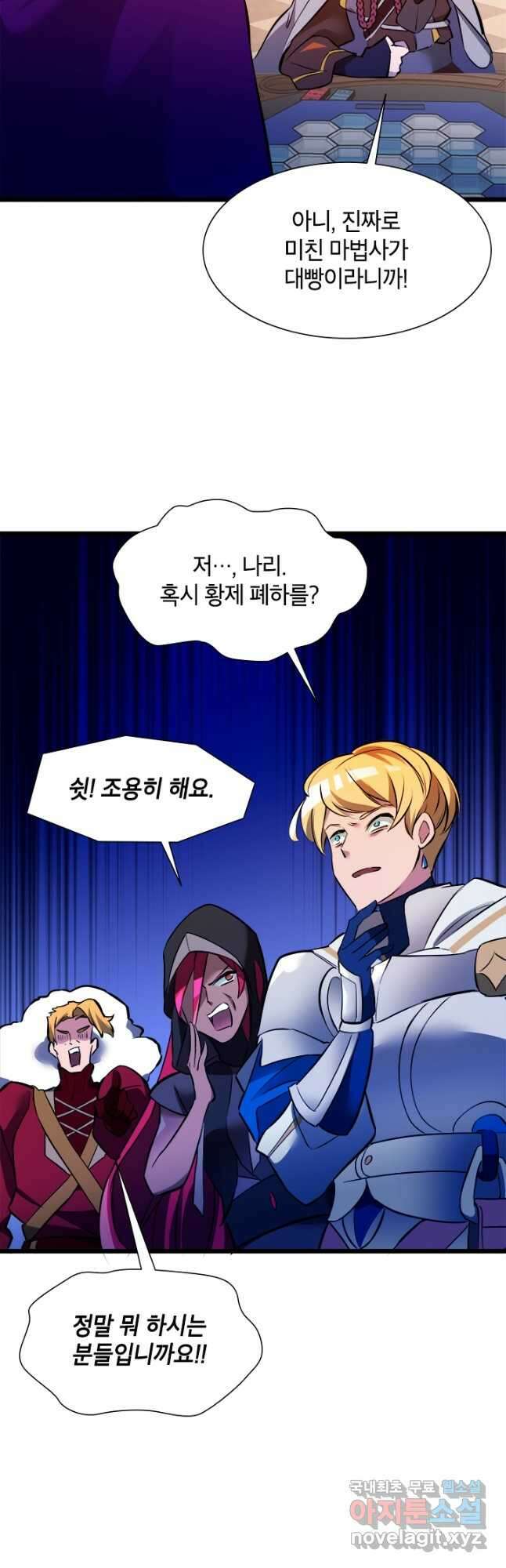 초월급 엑스트라의 공략집 29화 41