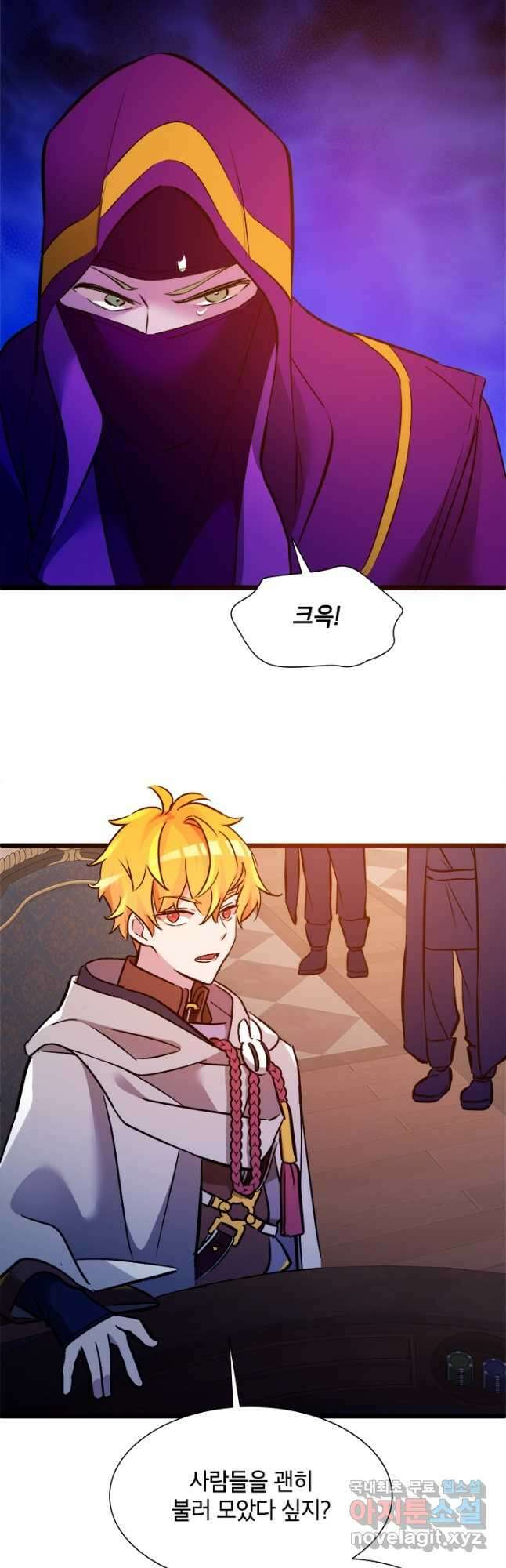초월급 엑스트라의 공략집 29화 43