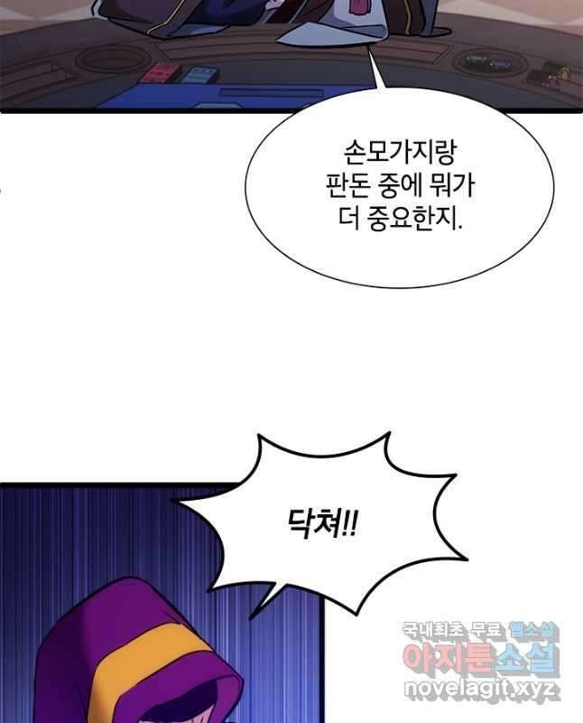 초월급 엑스트라의 공략집 29화 45
