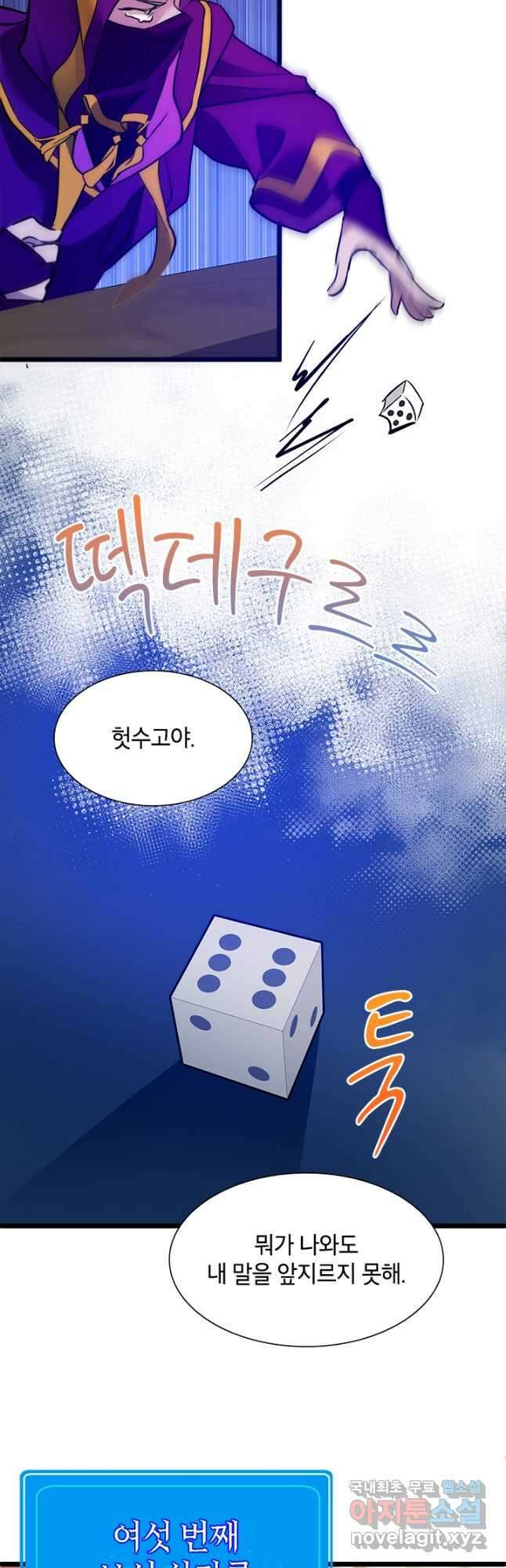 초월급 엑스트라의 공략집 29화 46
