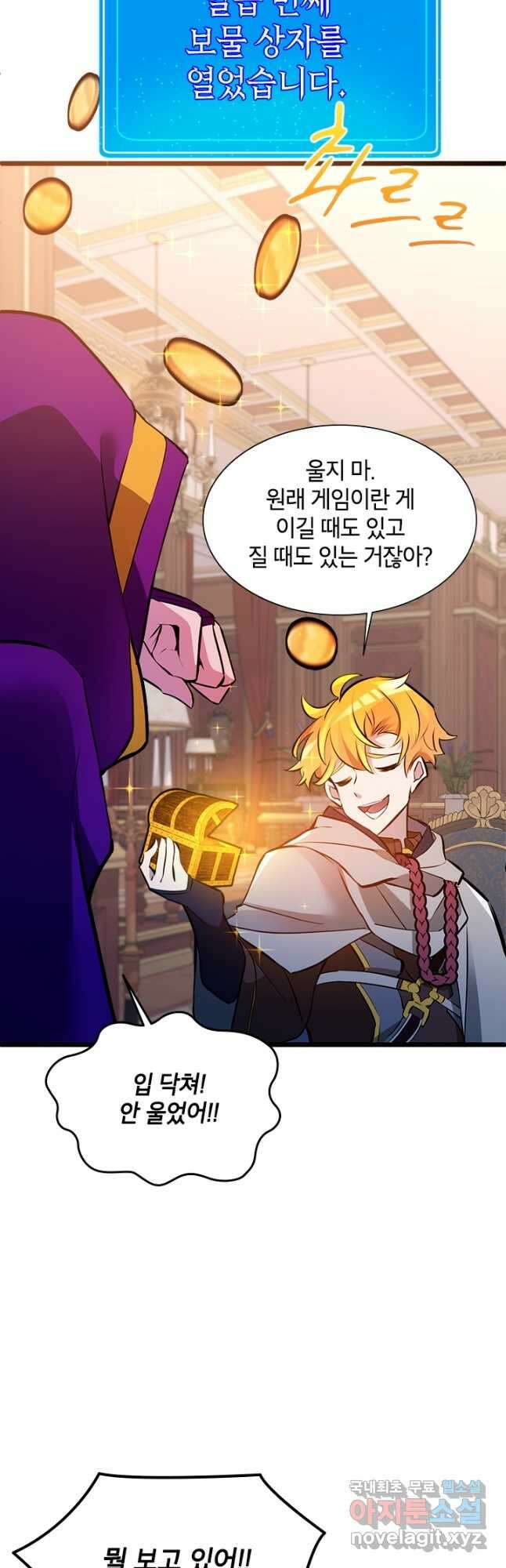 초월급 엑스트라의 공략집 29화 49