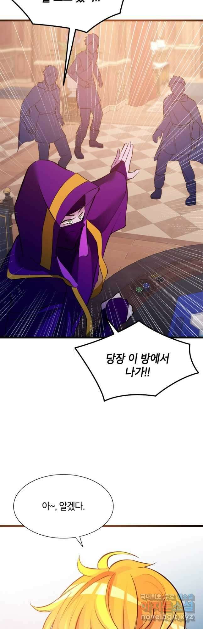 초월급 엑스트라의 공략집 29화 50