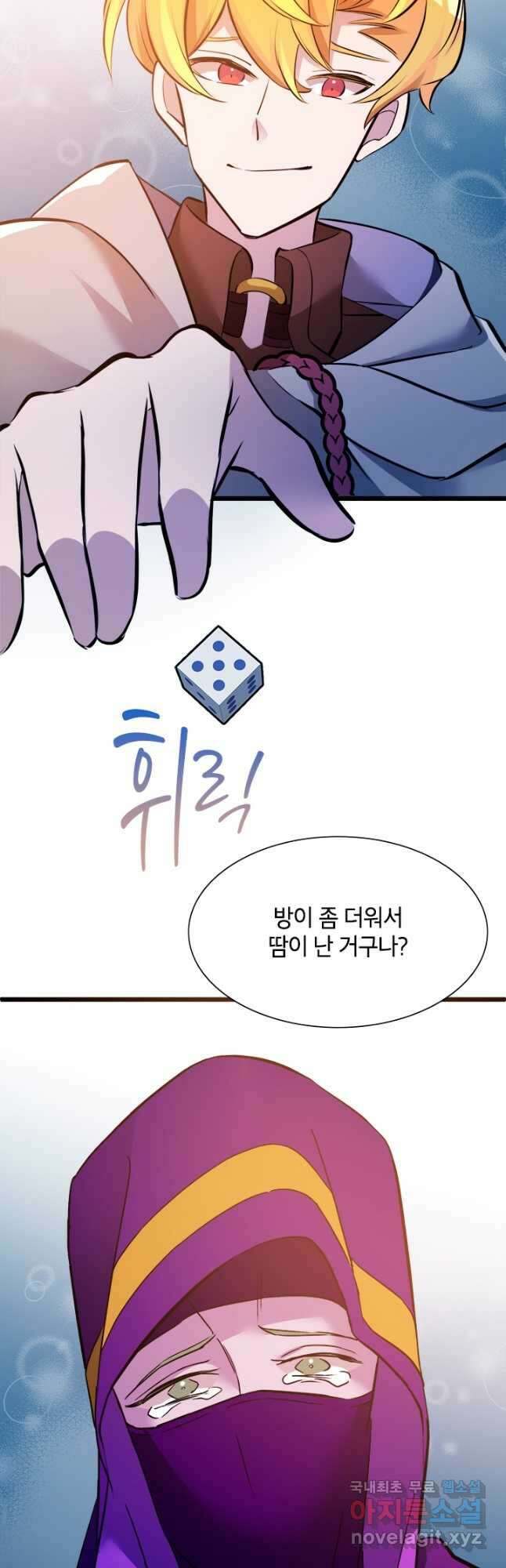 초월급 엑스트라의 공략집 29화 51