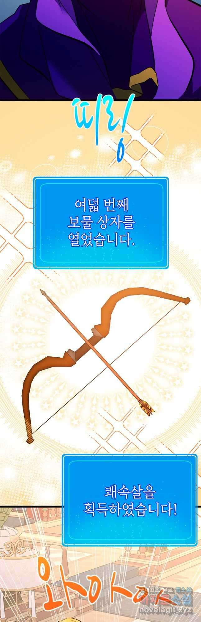 초월급 엑스트라의 공략집 29화 52