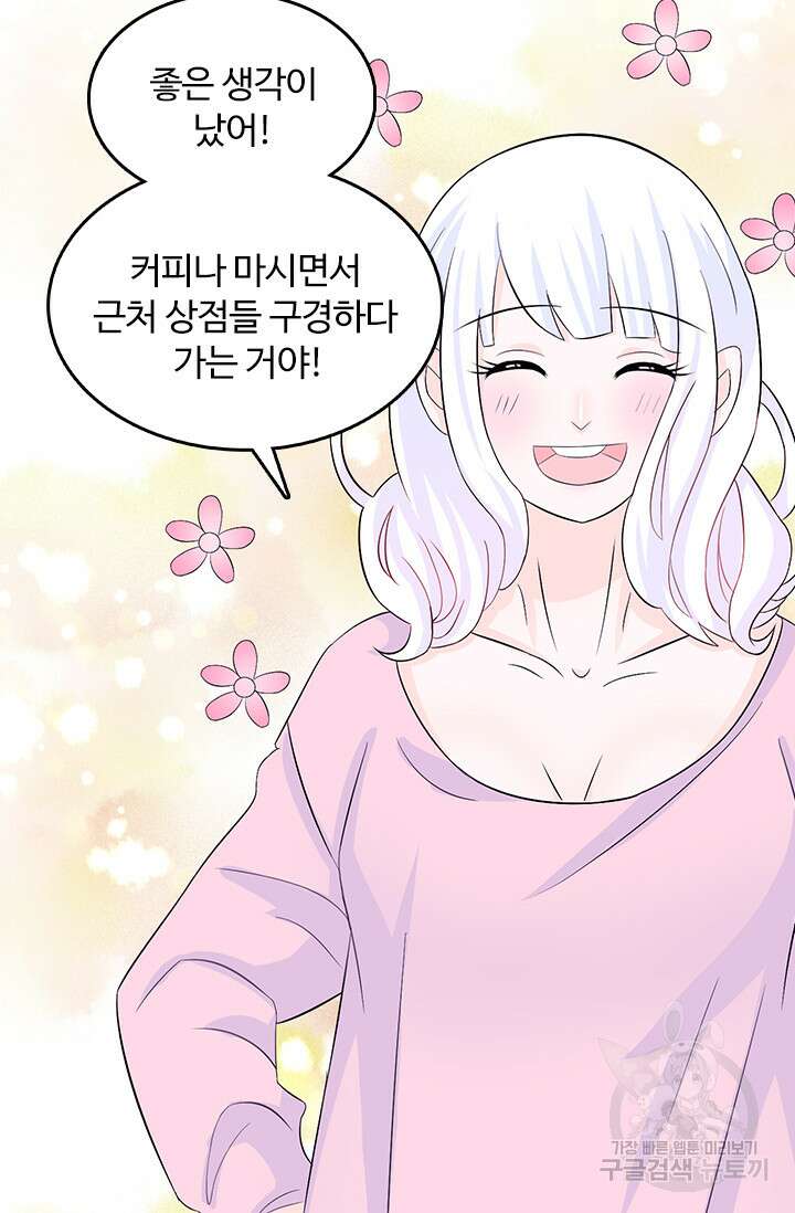 나 좀 빌려주세요 12화 5