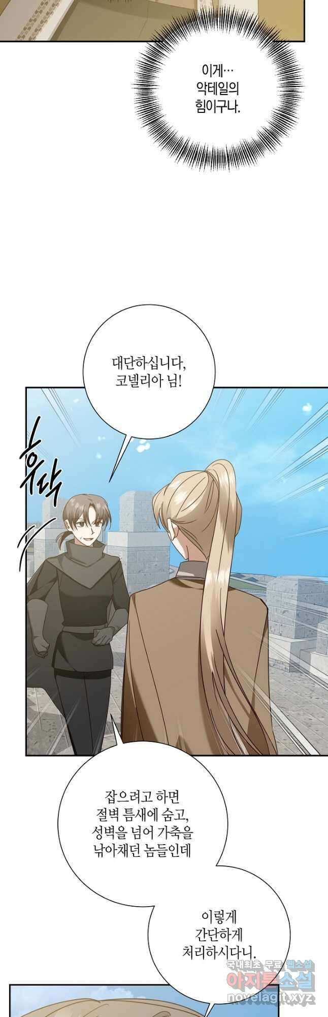 후회는 한 번이면 족하다 37화 9