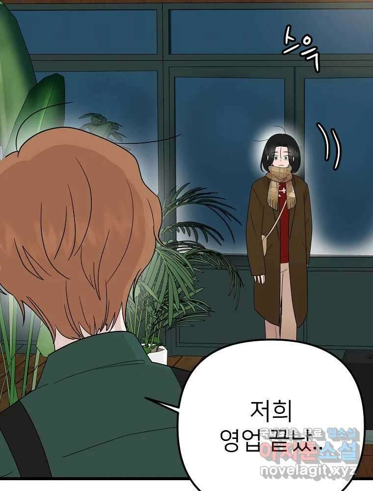 재워주는 사이 25화 3