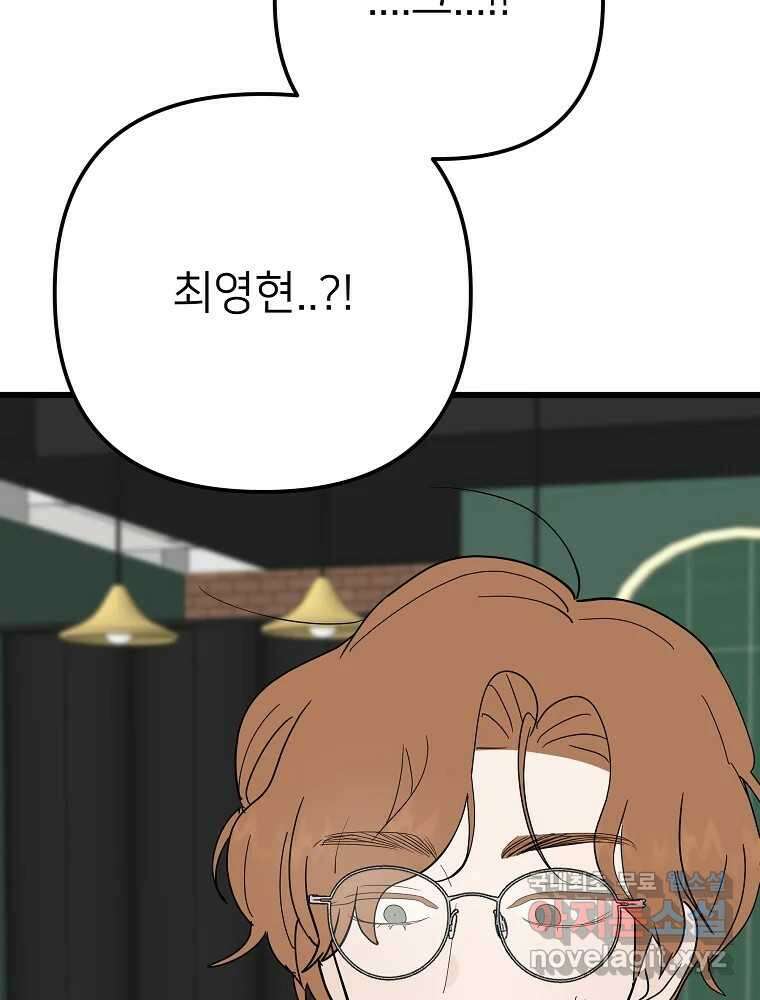 재워주는 사이 25화 6