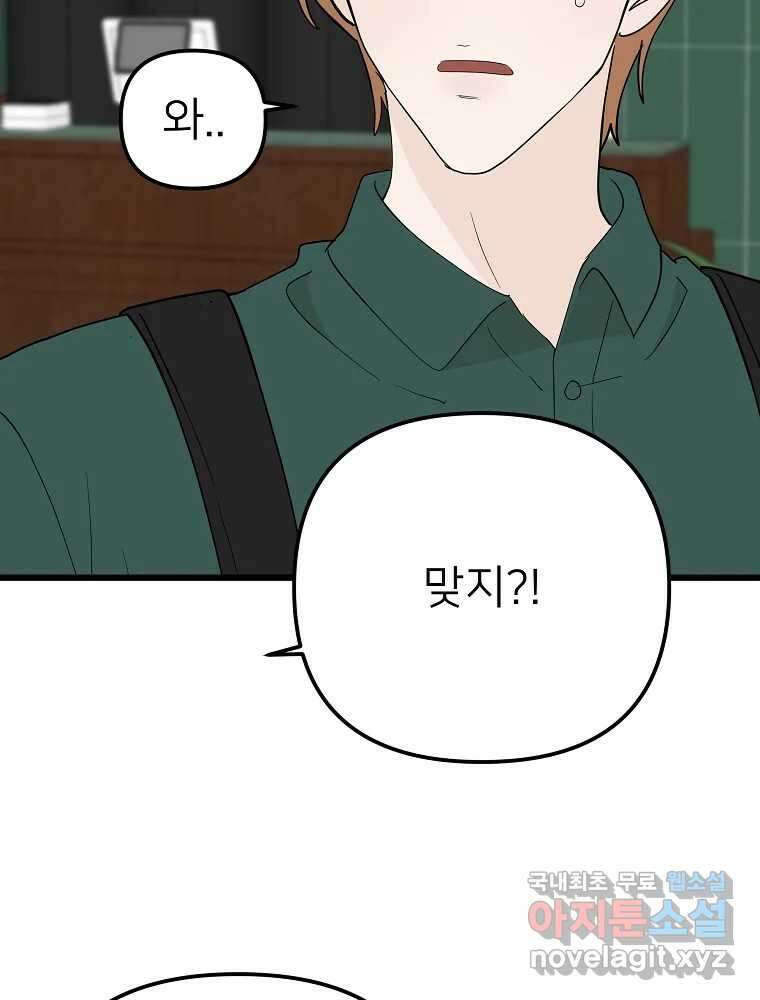 재워주는 사이 25화 7