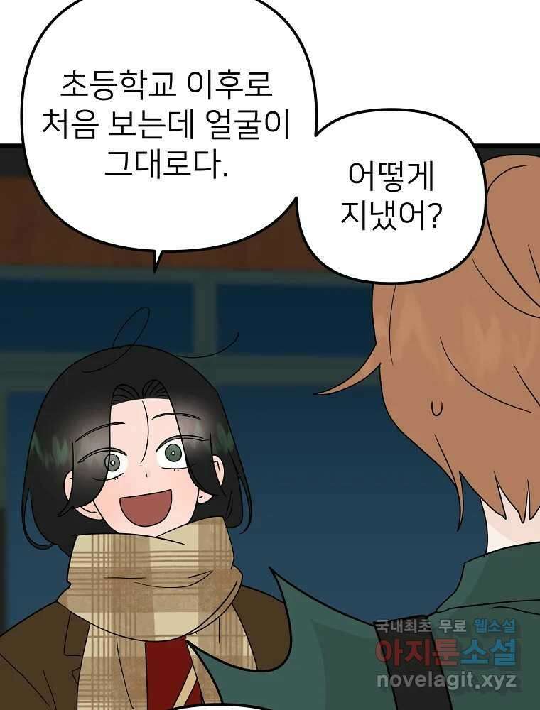 재워주는 사이 25화 8