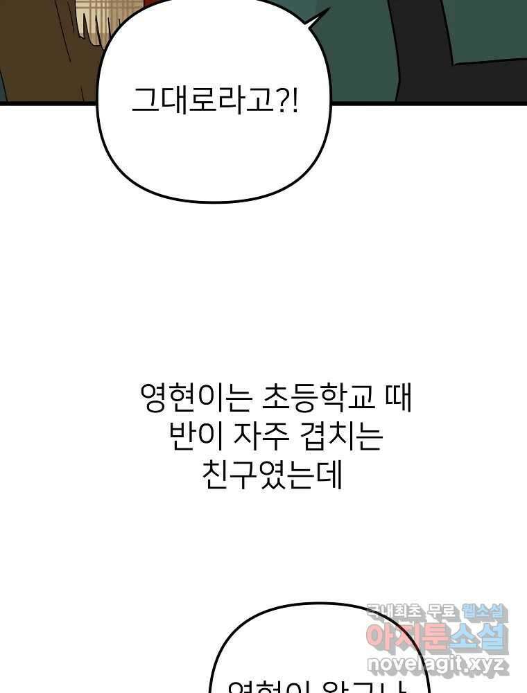 재워주는 사이 25화 9