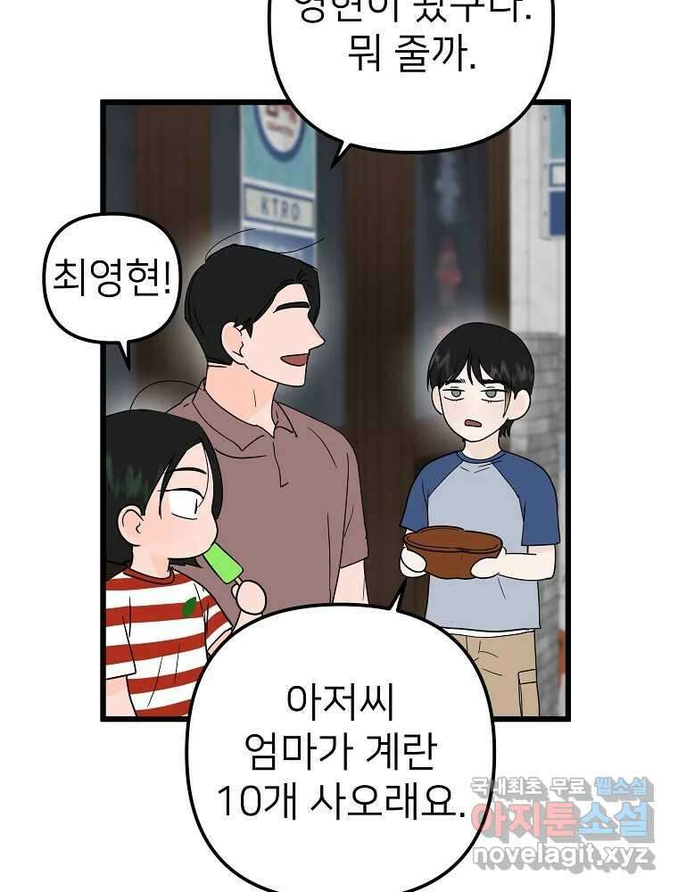 재워주는 사이 25화 10