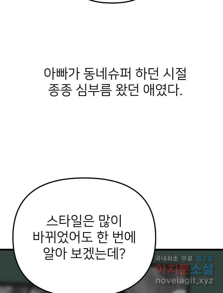 재워주는 사이 25화 11