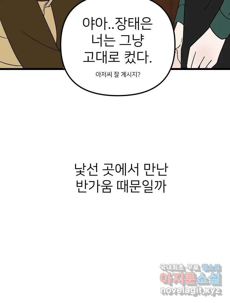 재워주는 사이 25화 13