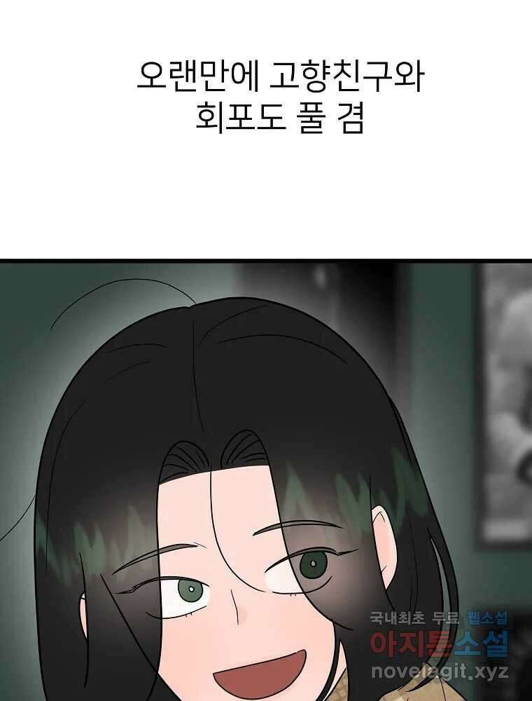 재워주는 사이 25화 14