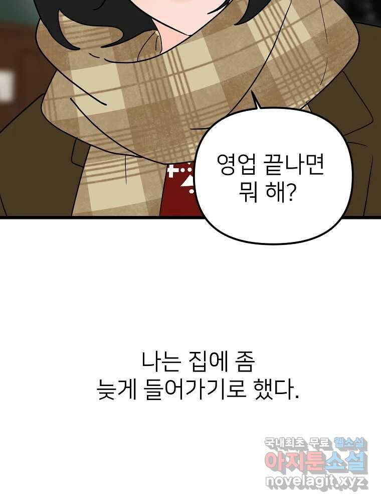 재워주는 사이 25화 15