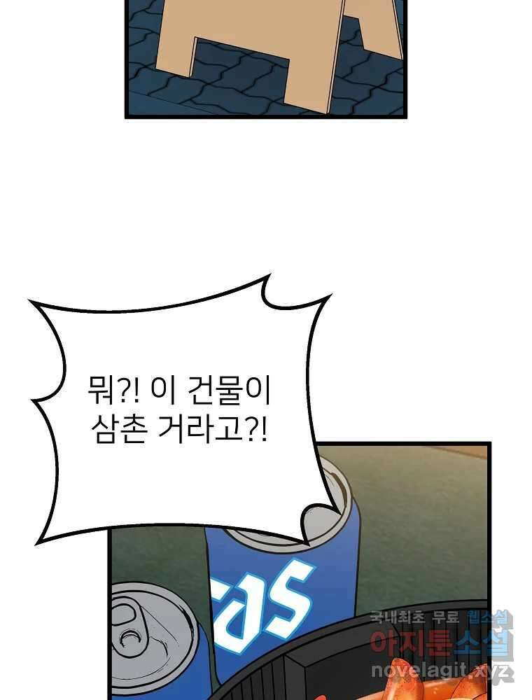 재워주는 사이 25화 18