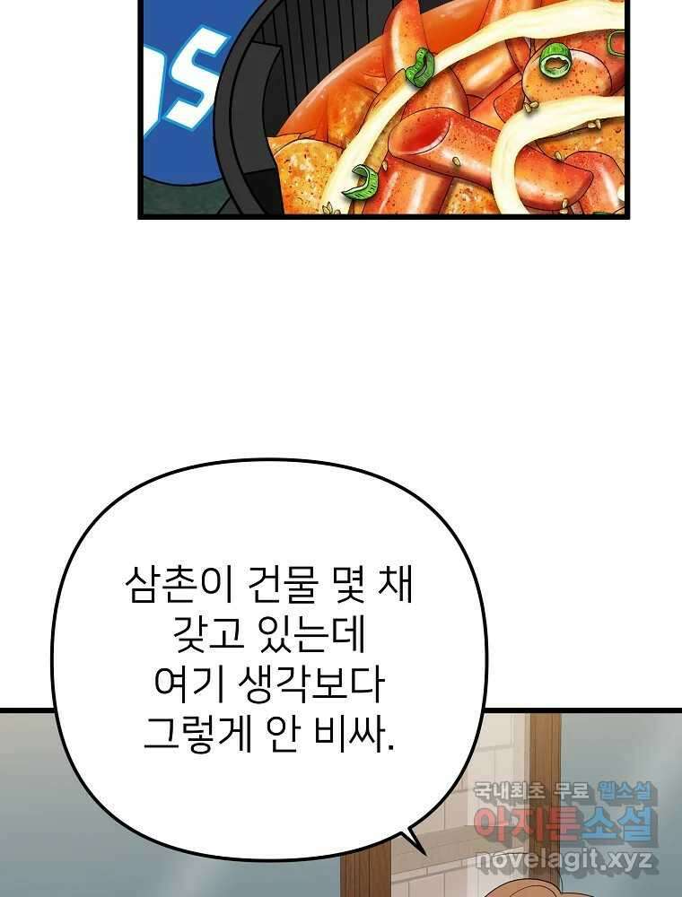 재워주는 사이 25화 19