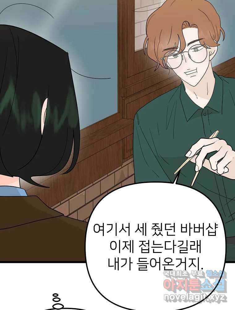 재워주는 사이 25화 20